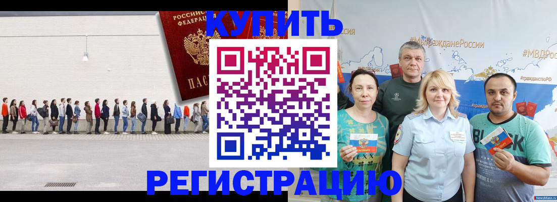 прописка законно в Учалы